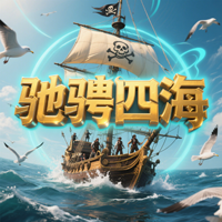 纵横四海